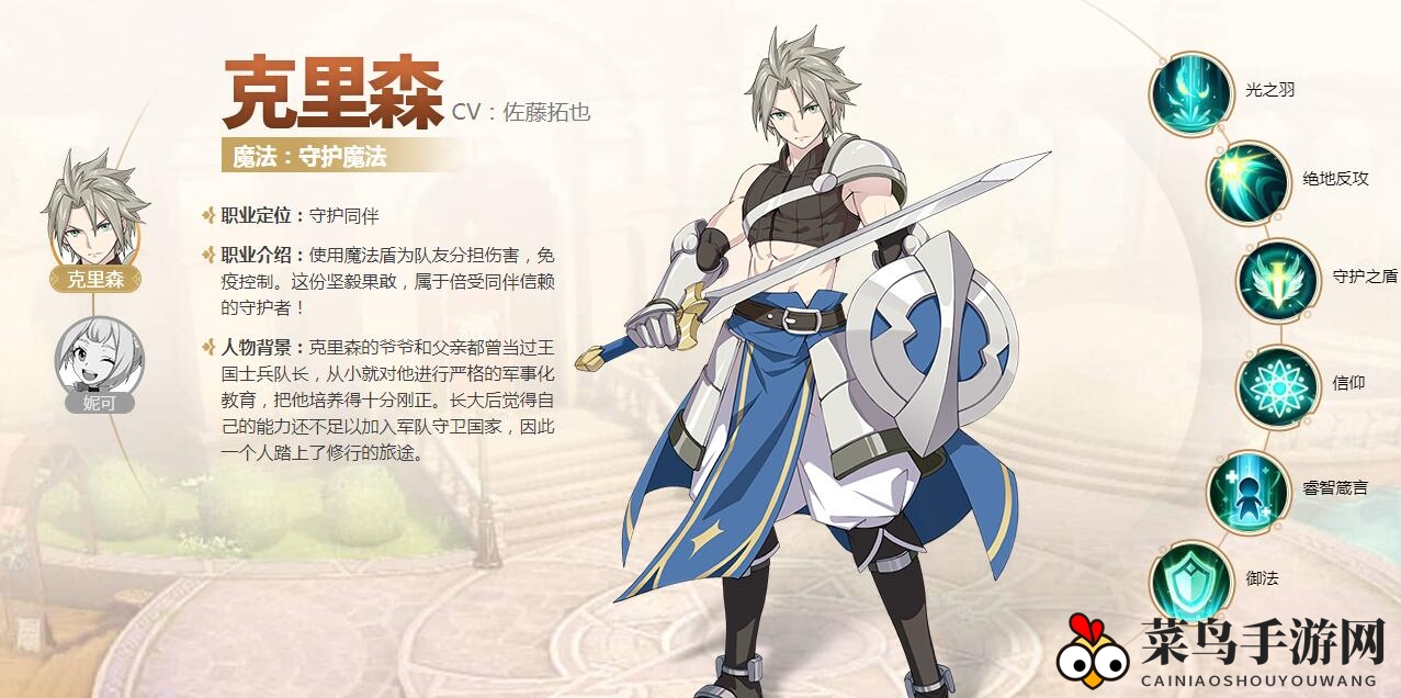 《妖精的尾巴：魔导少年》守护魔导士介绍