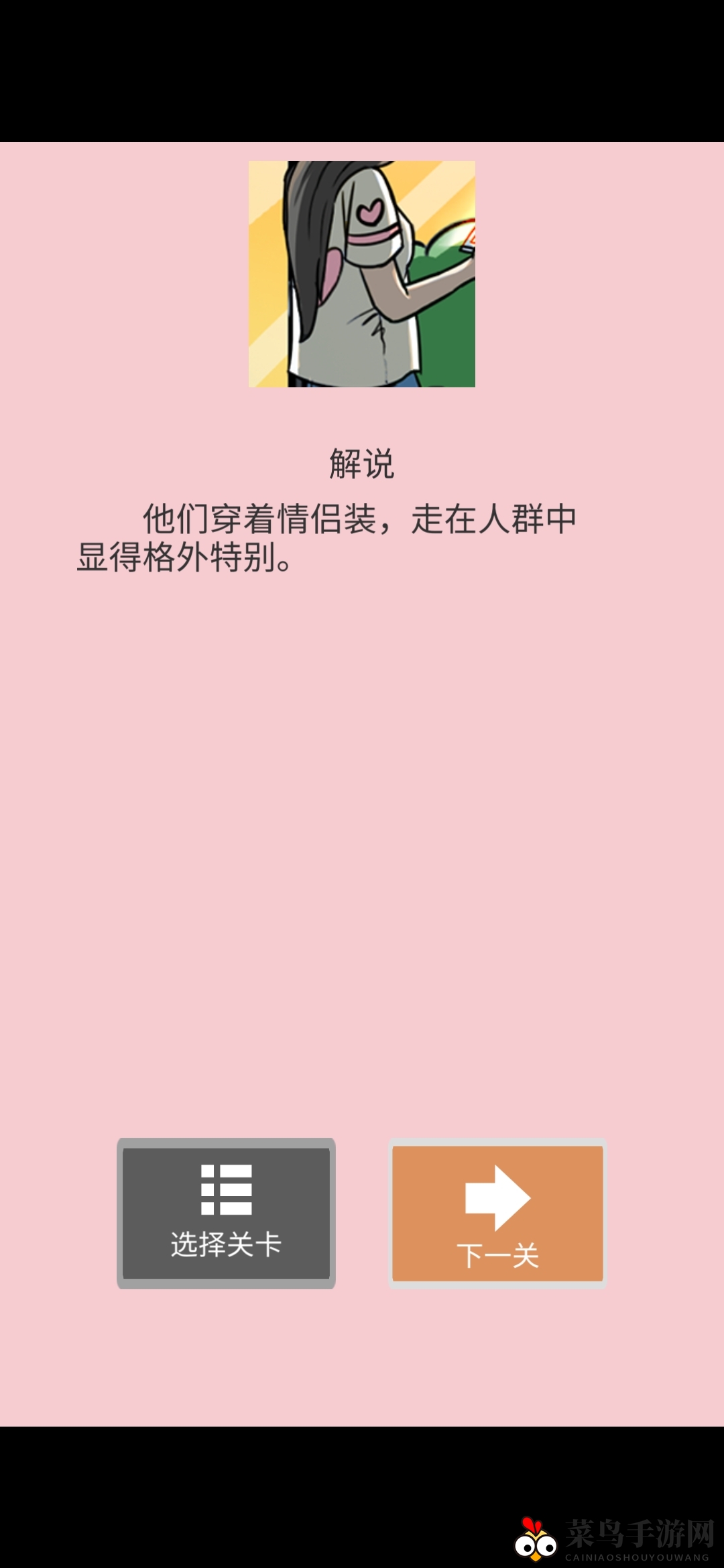 《她的套路有点深》第十一关攻略心理挑战图