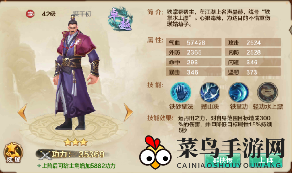 《射雕英雄传》再探归云庄BOSS裘千仞攻略