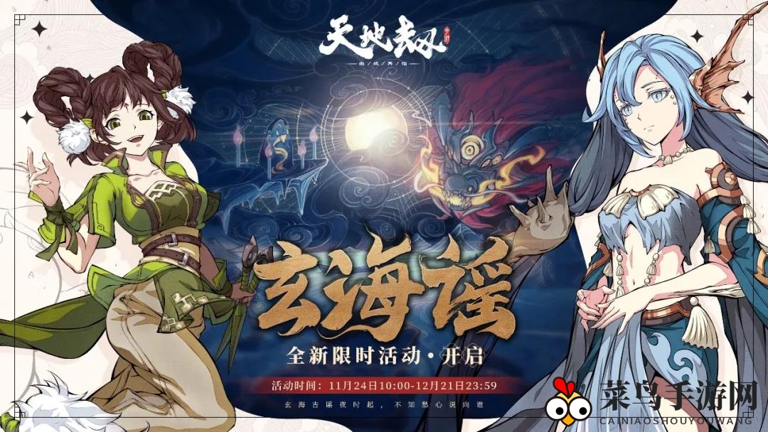 《天地劫：幽城再临》玄海谣活动介绍