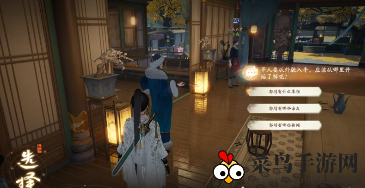 《射雕》郭靖线第一章任务攻略