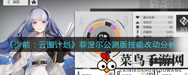 《少前云图计划》菲涅尔技能大变，团队协作释放惊人伤害