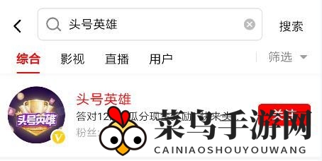 《头号英雄》答题入口