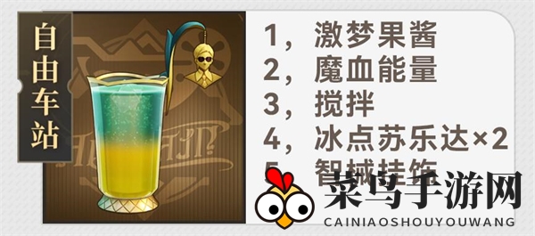 《崩坏：星穹铁道》杯中逸事秘籍大全