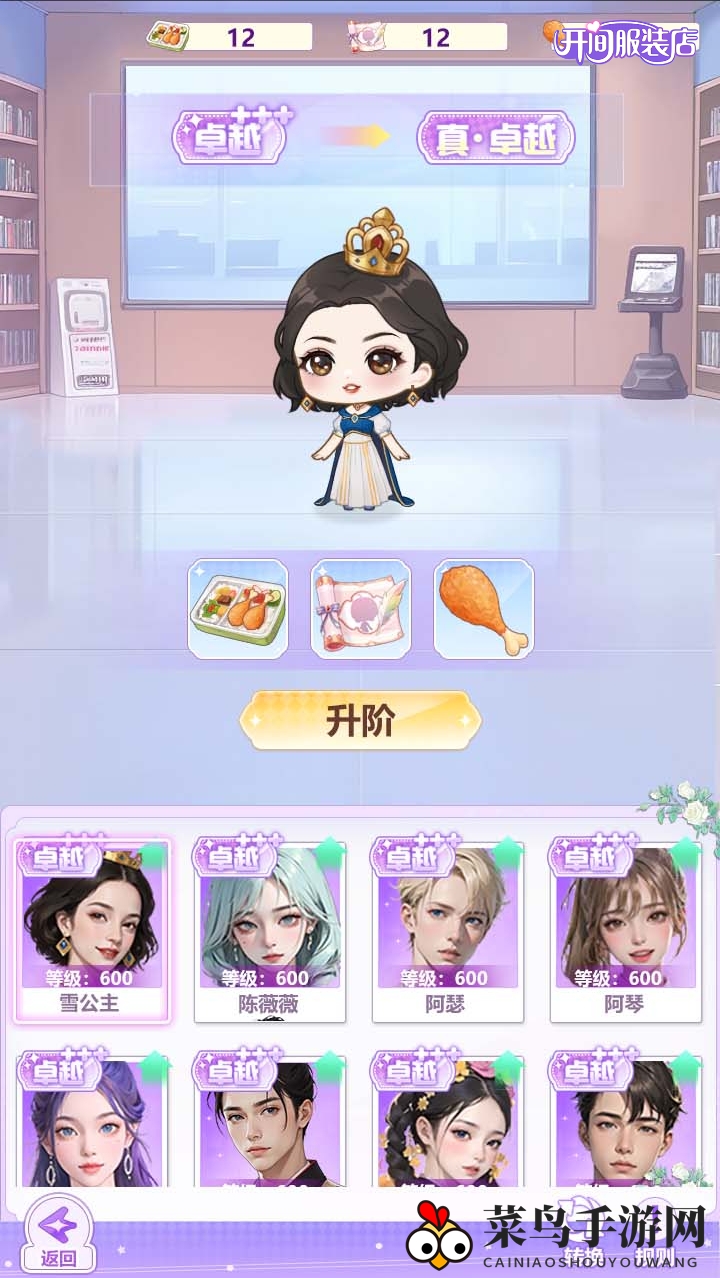 《开间服装店》店员升阶道具获取方法