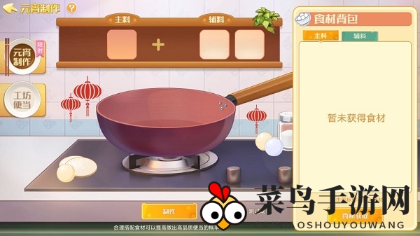 《奥拉星手游》元宵制作方法