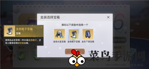 《天谕手游》金装宝箱选择推荐