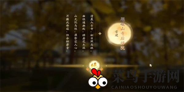 《射雕》吟咏名胜篇登山观禅攻略