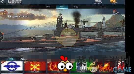 《巅峰战舰》涂装攻略