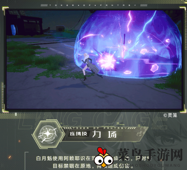 《幻塔》白月魁技能介绍