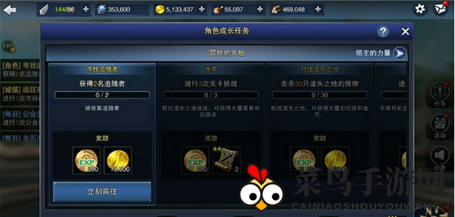 《天空城：浩劫》角色成长任务攻略详解