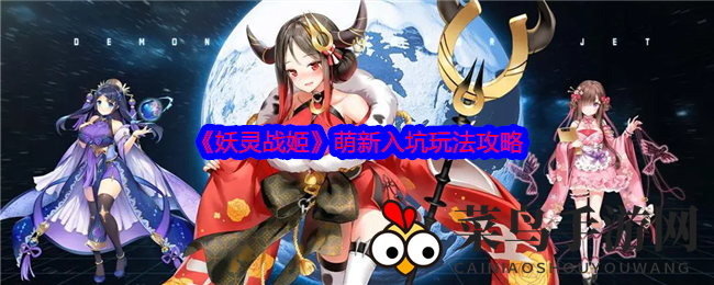 《妖灵战姬》速成秘籍：聚焦葛莱芙，筑梦奇幻妖界