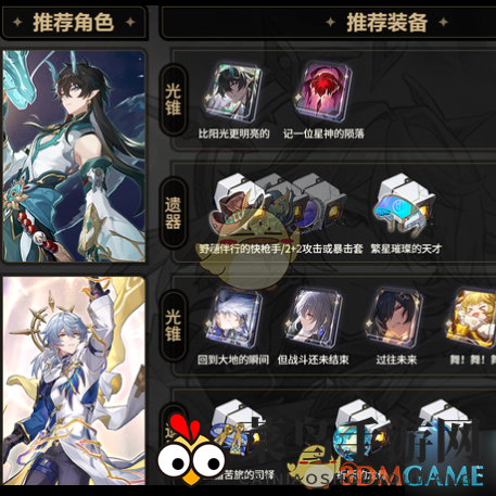 《崩坏：星穹铁道》周日龙丹队玩法介绍