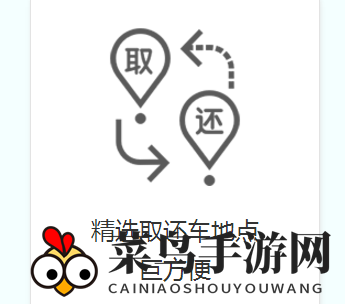 《小二租车》APP轻松还车，攻略揭秘出行无忧新体验