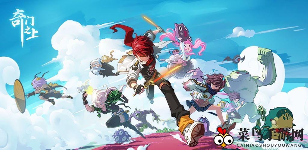 《奇门之上》塔防模式攻略解析