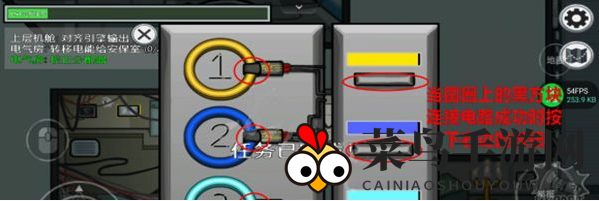 《太空行动》电气房任务攻略详解