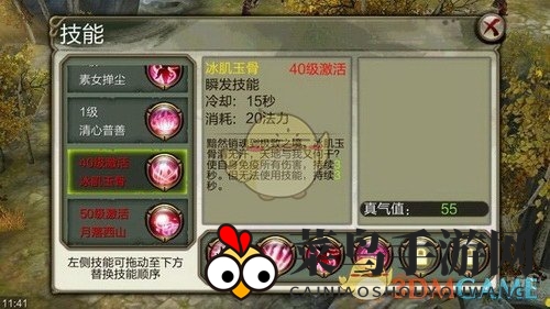 《天龙3D》峨眉技能介绍