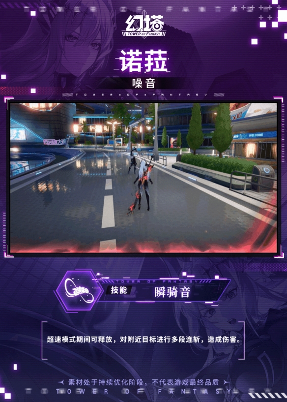 《幻塔》诺菈技能全攻略