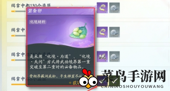 《射雕》碧蚕卵搜集秘籍