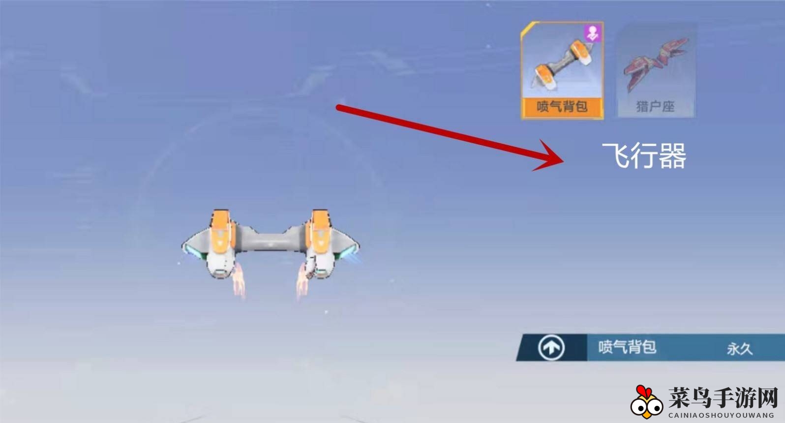《幻塔》喷气背包皮肤更换方法