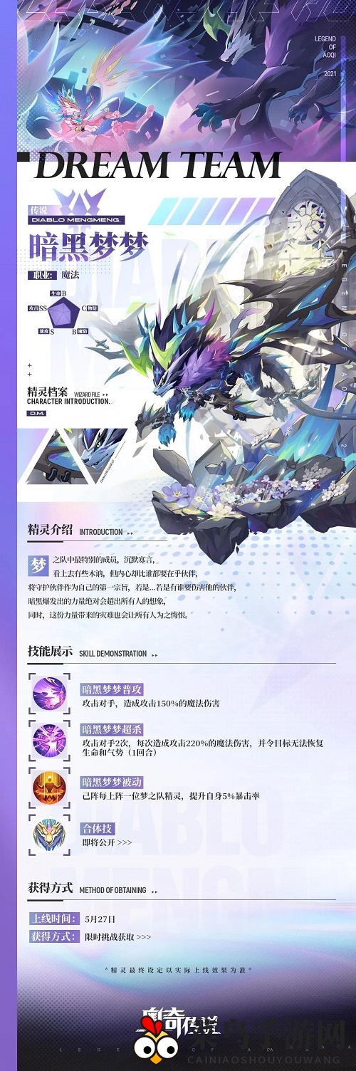 《奥奇传说手游》梦之队精灵获取方法