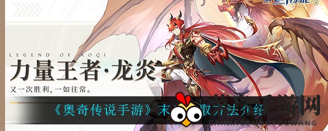 《奥奇传说手游》末炎新篇章启幕，神秘礼包限时抢购，战斗激情等你来燃！