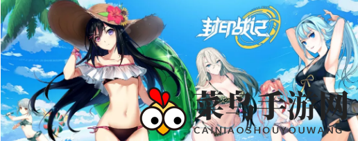 《封印战记》盛夏狂欢启幕，神秘盛宴等你揭晓