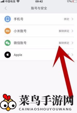 《小米运动》解绑微信方法详细介绍