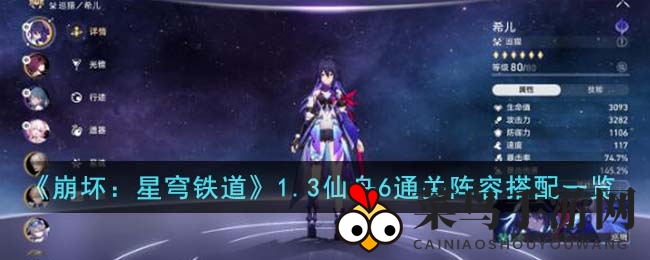 《崩坏：星穹铁道》仙舟6阵容攻略，轻松通关技巧大揭秘