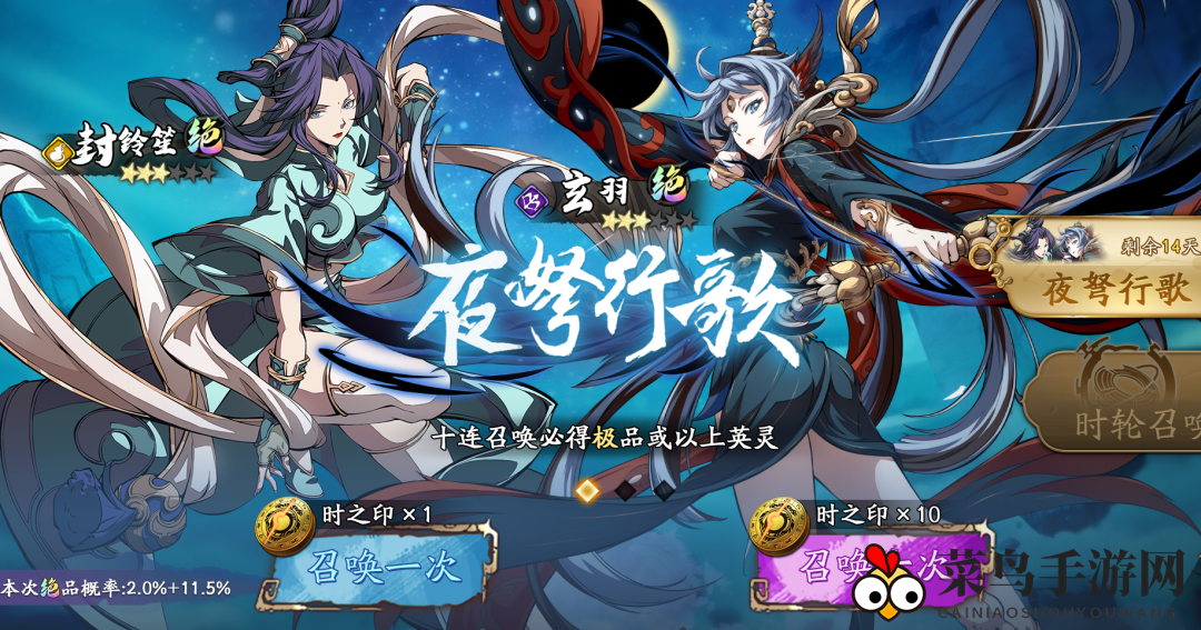 《天地劫：幽城再临》夜弩行歌介绍