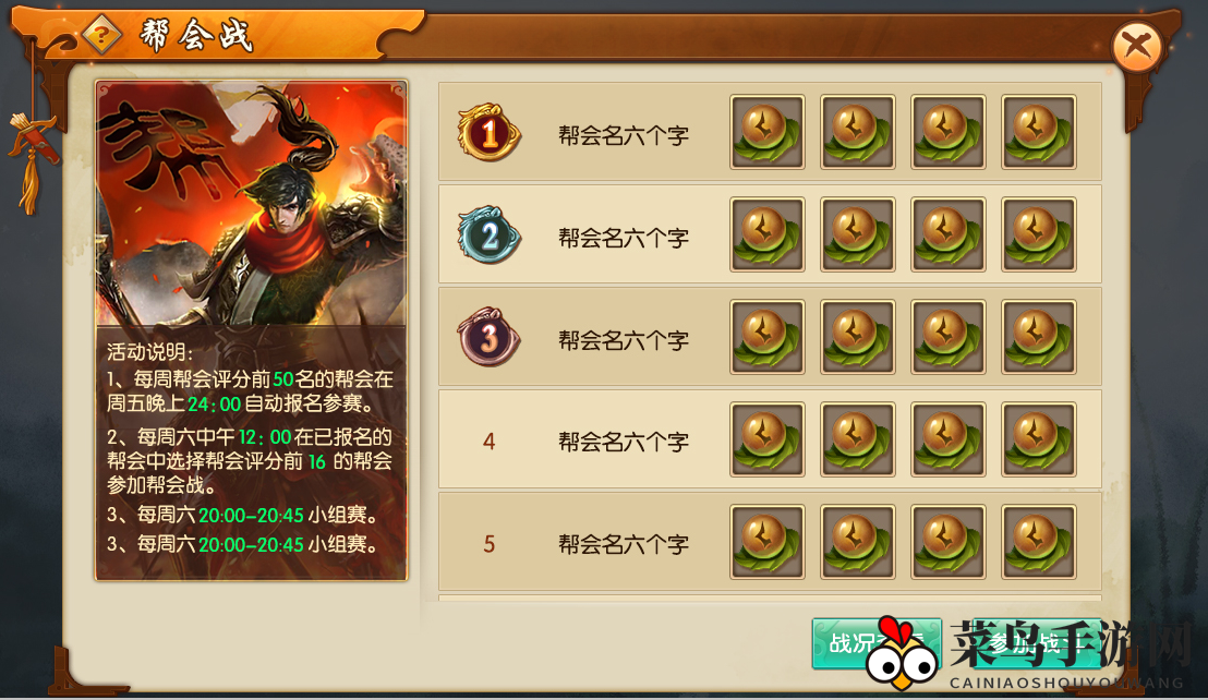 《射雕英雄传》帮会战活动介绍