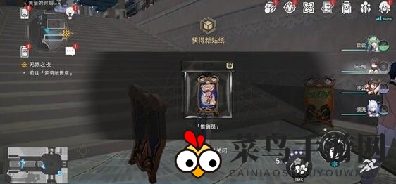 《崩坏：星穹铁道》梦境护照挥洒万金贴纸全收集攻略