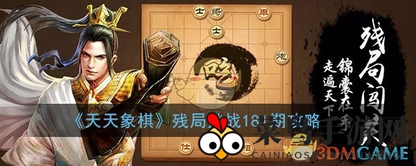 《天天象棋》181期残局挑战攻略全解析，轻松取胜秘籍大放送