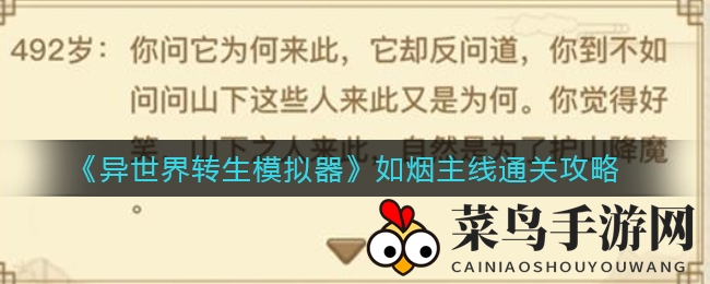 《异世界转生模拟器》如烟主线任务攻略揭秘：解锁剧情关键天赋与互动技巧