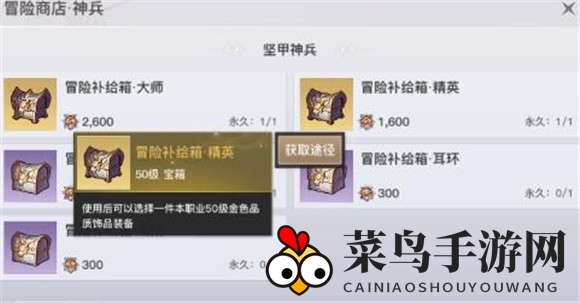 《天谕手游》金装宝箱选择推荐