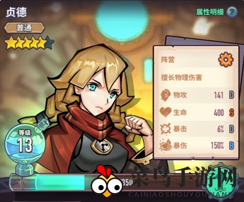 《巨像骑士团》贞德介绍