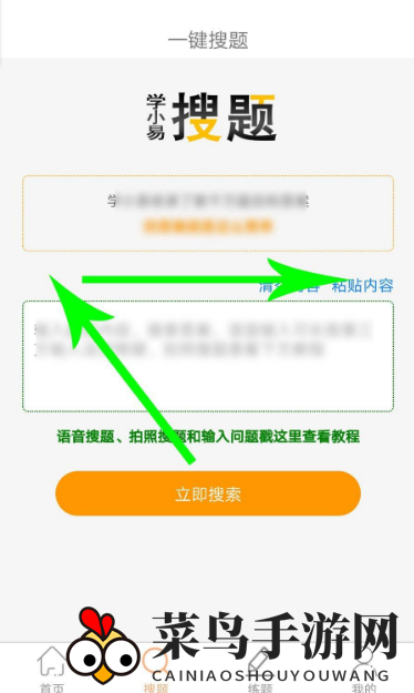 《学小易》分屏方法介绍