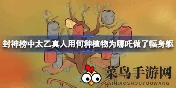 《封神榜》奇草之谜揭晓：哪吒莲藕化身，助力姜子牙伐纣，揭秘游戏秘境，玩家必看！