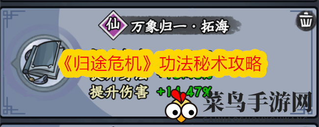 《归途危机》揭秘：探寻神秘功法秘术，修仙冒险等你启程