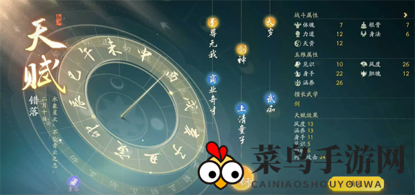 《射雕》天赋修改方法介绍