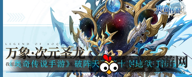 《奥奇传说手游》破阵天下第十期新地狱挑战来袭，独家攻略秘籍揭秘！