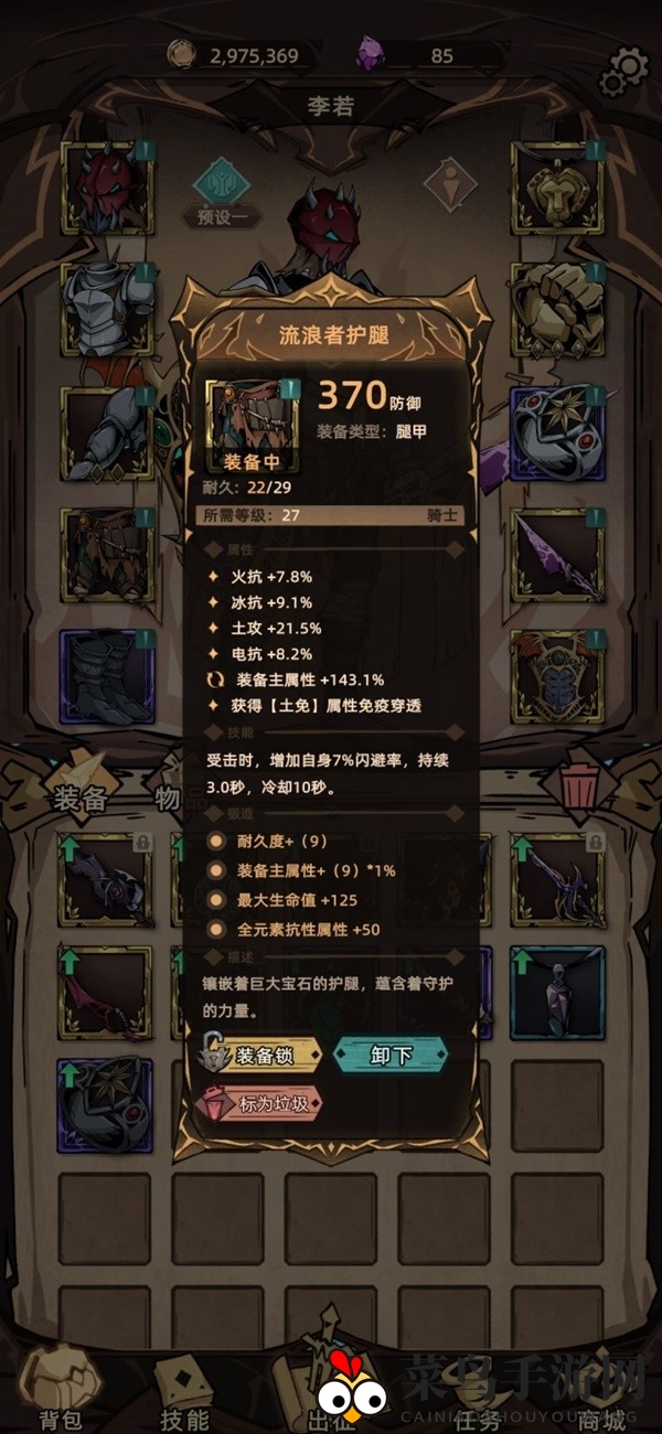 《异世传说2》近卫快速通关攻略