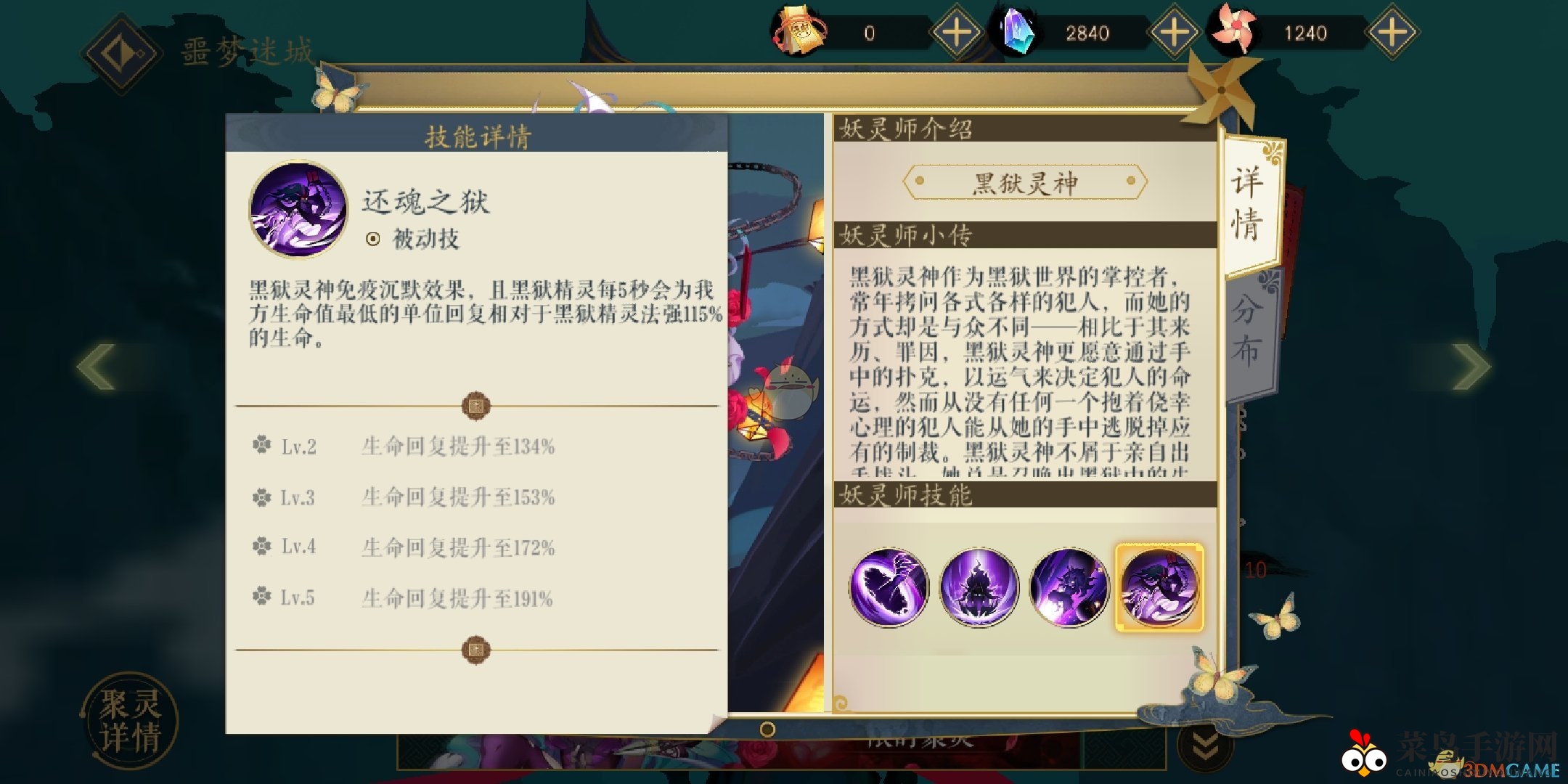 《妖神记》限时SSR妖灵师——黑狱灵神