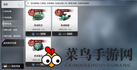 《异界事务所》赛季商店双11新增商品一览