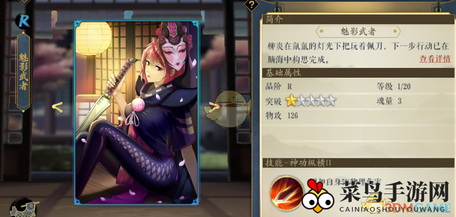 《妖神记》手游逸事札图鉴——R级魅影舞者