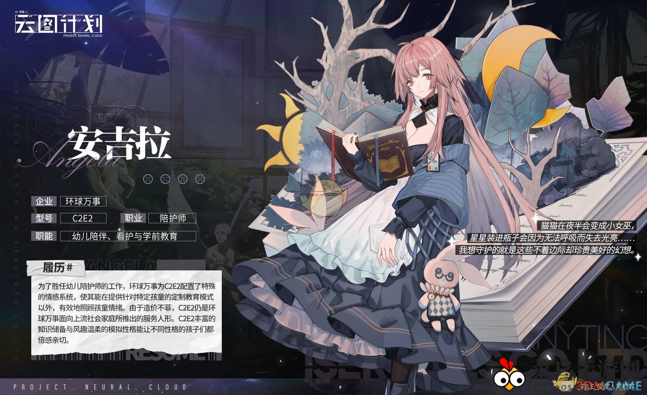 《少前：云图计划》安吉拉角色介绍