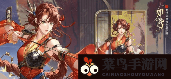 《如鸢》孙尚香阵容选择建议