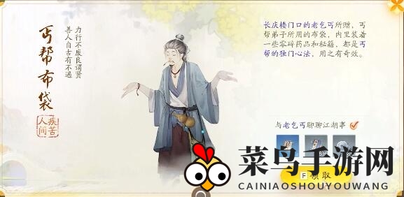 《射雕》长庆楼梦华录收集攻略