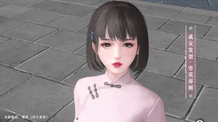 《天谕手游》新发型杏花春雨一览