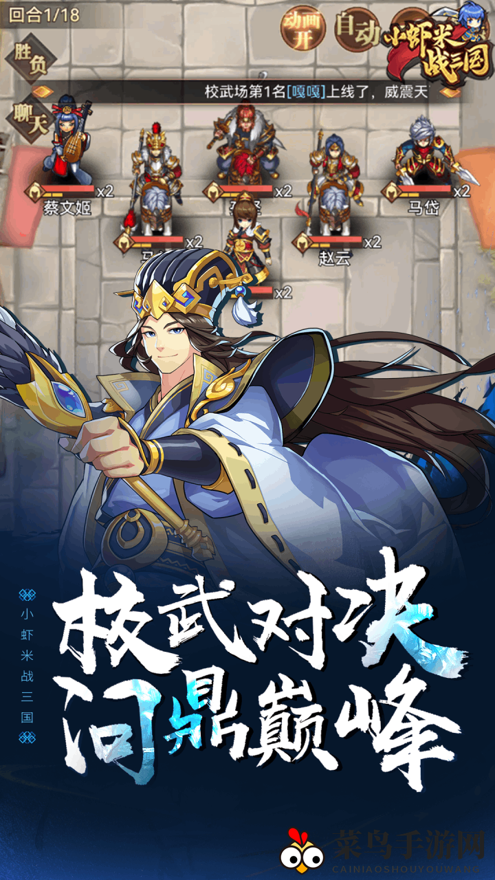 《小虾米战三国》最新兑换秘籍分享2023